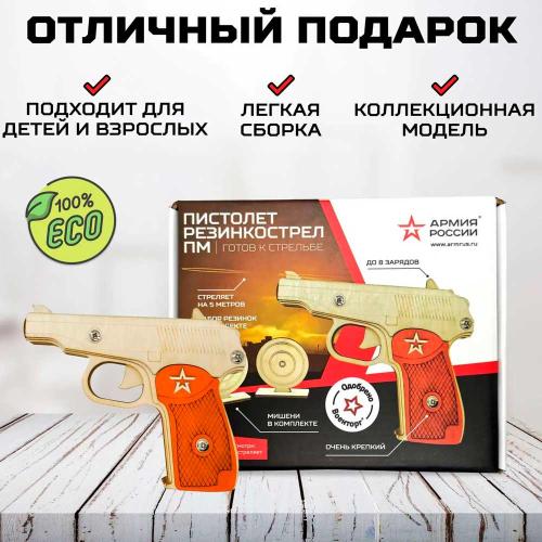 Пистолет-резинкострел ПМ с мишенями Армия России AR-P016 фото 2