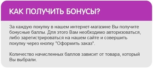 как получить бонусы.jpeg