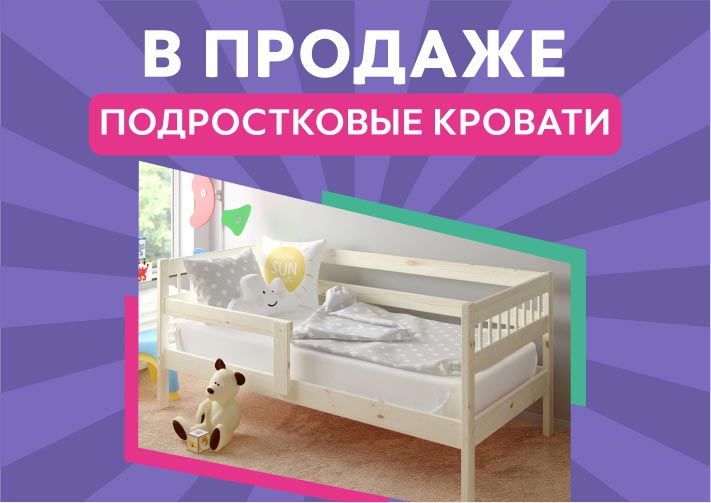 Подростковые кровати купить в интернет-магазине