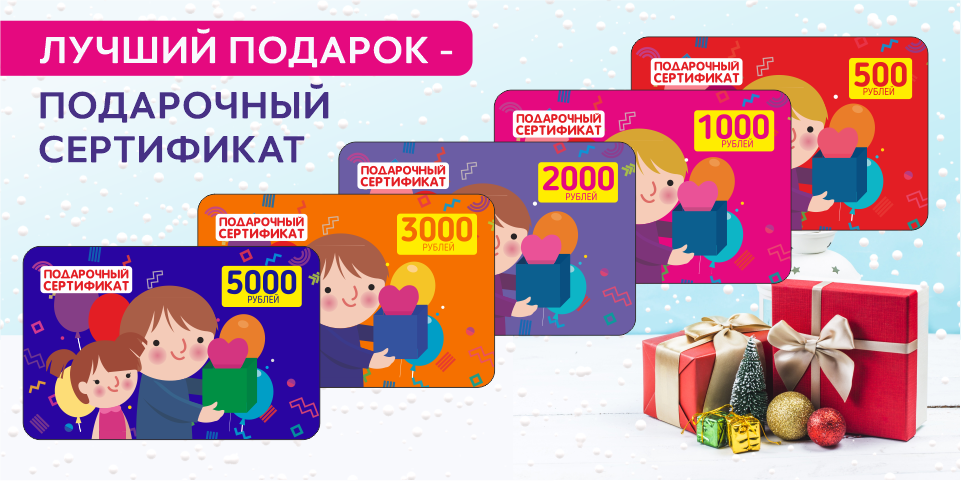 Подарочные сертификаты в магазине "Детский Крым"