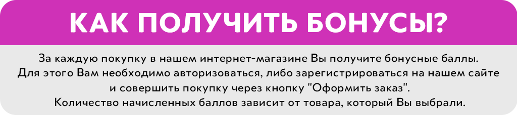 как-получить-бонусы.png