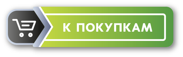 кнопка-покупки.png кнопка-покупки.png