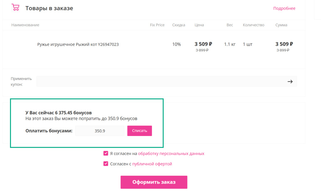 Списание бонусов.jpg