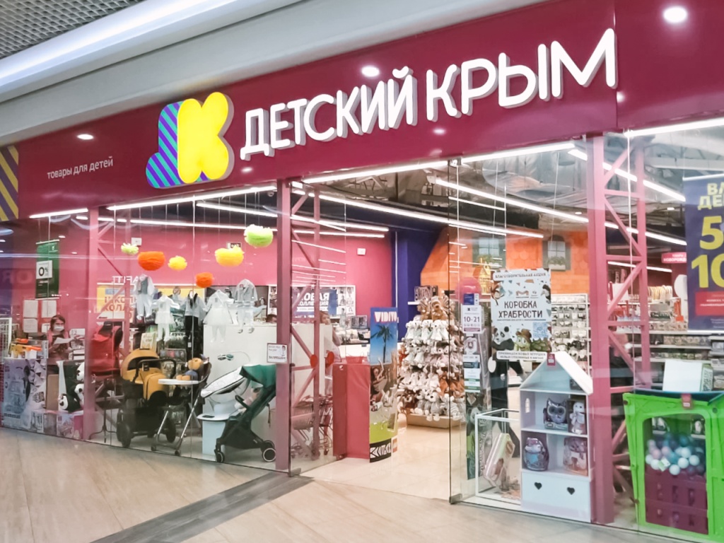 магазин товаров для детей Детский Крым магазин товаров для детей Детский Крым