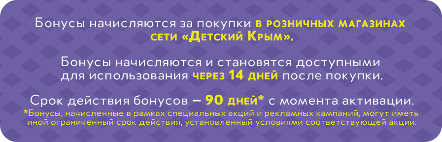 бонусы-начисления-1.png