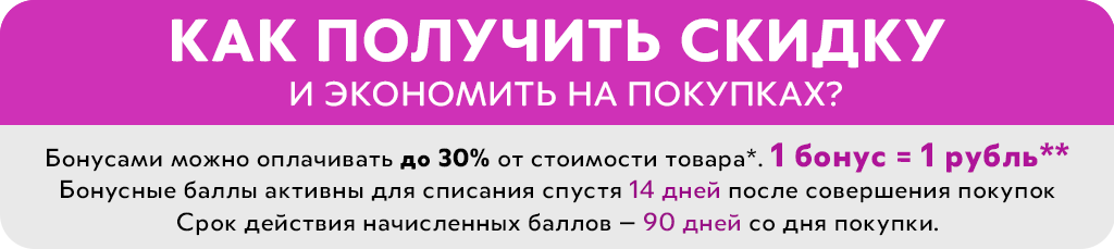 как-получить-скидку.png