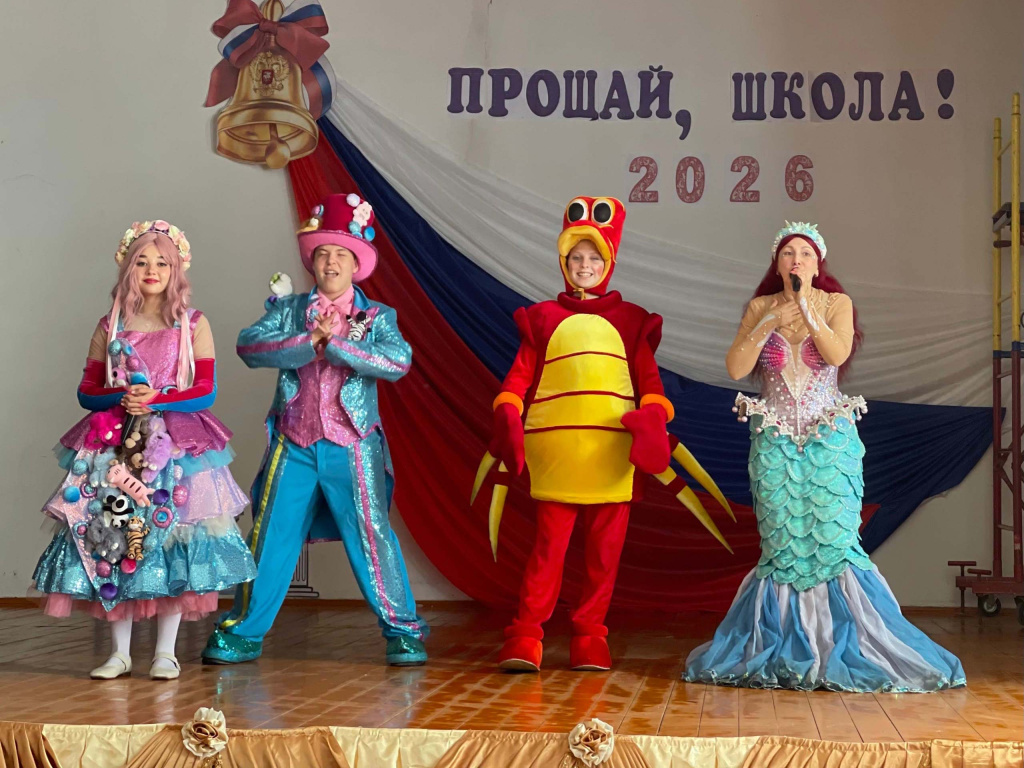 прощай-школа-2026.jpg