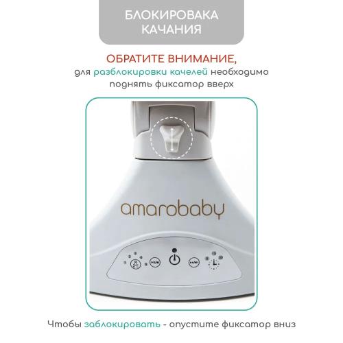 Детские электронные качели AmaroBaby Ergo Swing фото 4