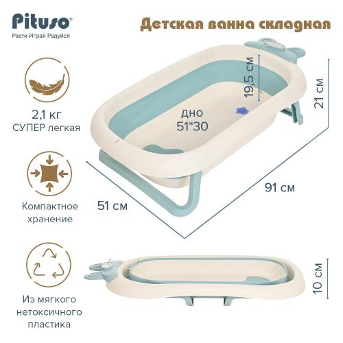 Детская ванночка складная 91 см Pituso FG1123 фото 13