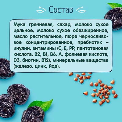 Каша молочная гречневая с черносливом 200 г от 4 месяцев ФрутоНяня 93657 2