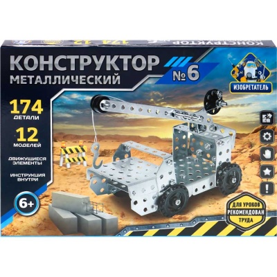 Конструктор металлический № 6 Изобретатель 174 детали 12 моделей Рыжий Кот К-7742 5