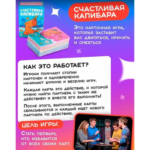 Настольная игра Счастливая Капибара Hobby World 7930123110054 фото 3