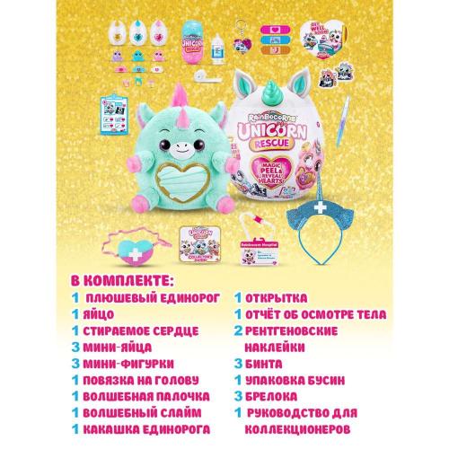 Игрушка-сюрприз Rainbocorns Unicorn rescue Zuru 9262 фото 6