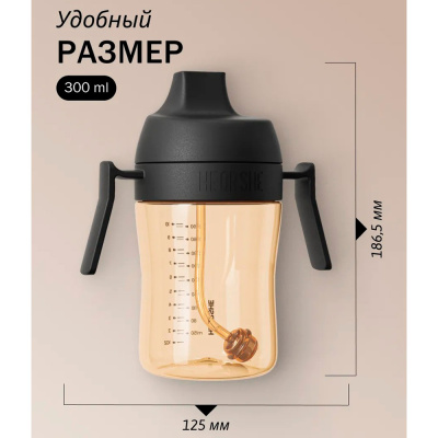 Поильник для формирования правильного прикуса 300 мл от 9 мес Heorshe HOS-02-014-L(B) 4