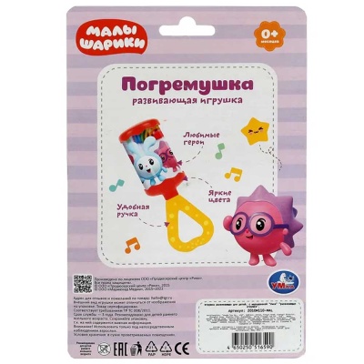 Погремушка Малышарики. Конфета Умка 2010M110-MAL