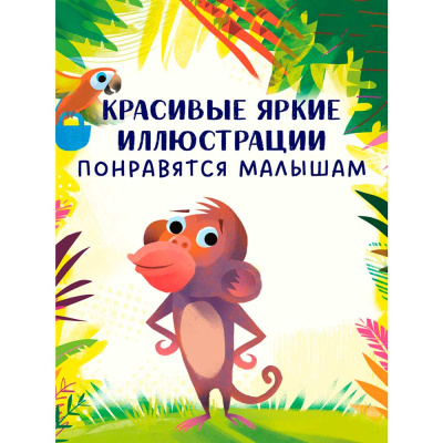 Книжка картинка 10 бананов Clever 4