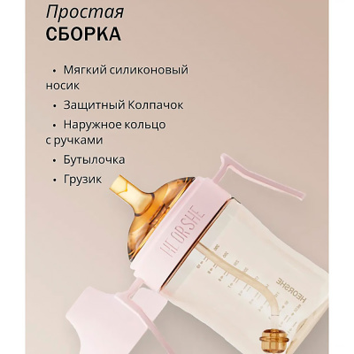 Поильник для формирования правильного прикуса 300 мл от 9 мес Heorshe HOS-02-014-L(P) 5