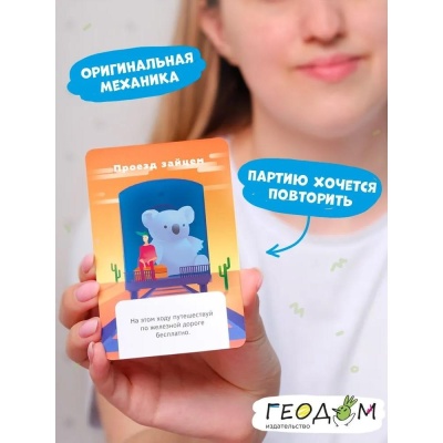 Настольная игра Год путешествий Геодом 03