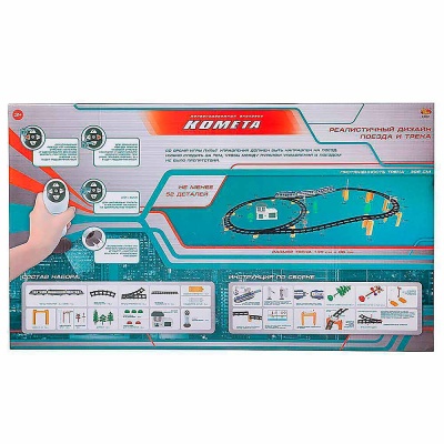 Железная дорога Комета с пультом управления Abtoys C-00411 голубая 2