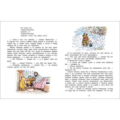 Книга Милн А. Винни-пух Дом на Пуховой Опушке Росмэн 33098 03