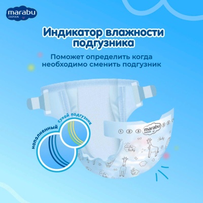 Подгузники на липучках М 6-11 кг 46 штук Marabu BD003 4