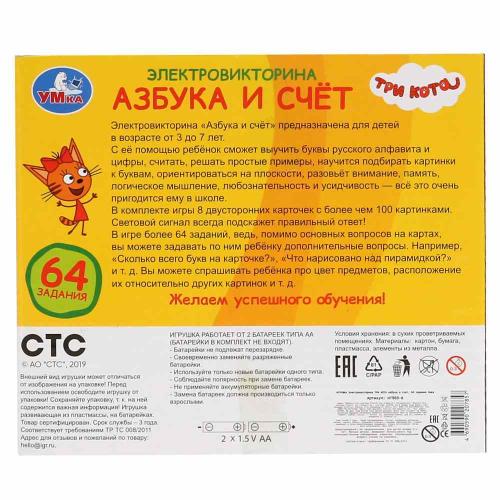Электровикторина Три Кота Азбука и счет Умка HT969-R фото 5