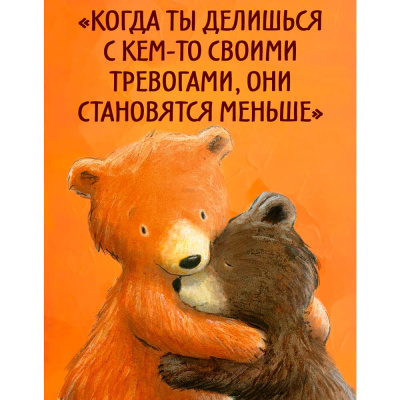 Книжка картинка Секрет храброго медвежонка Clever 2