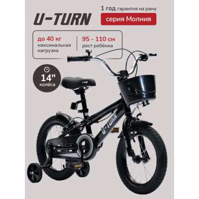 Велосипед двухколёсный U-Turn Молния 14 ВЛ-2605 чёрный 02