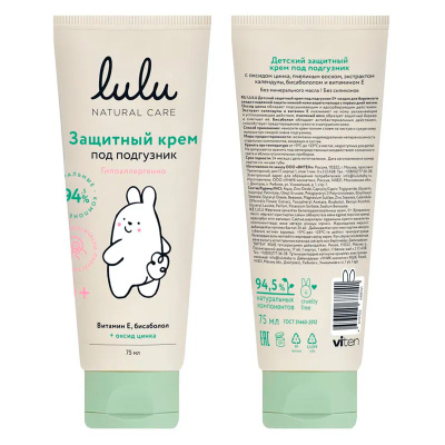 Детский защитный крем под подгузник LULU 75 миллилитров 2