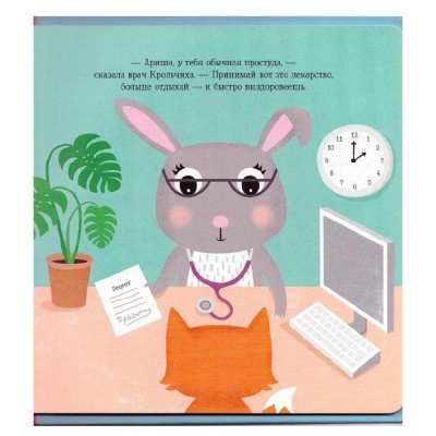 Книга Ариша идёт к врачу FunTun F1397001Р 03