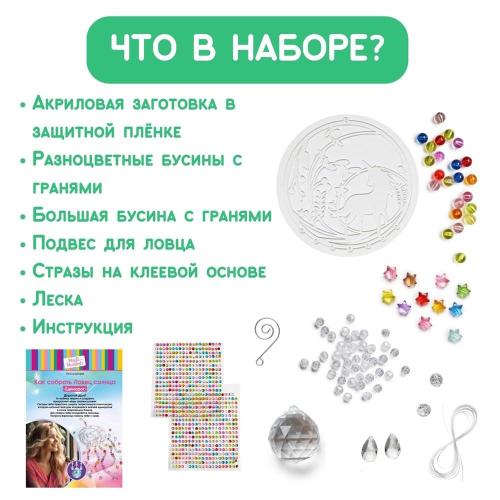 Набор для творчества Ловец солнца Единорог Magic Moments bum-3 фото 5