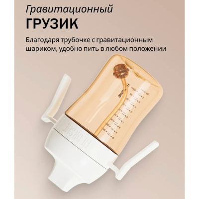Поильник для формирования правильного прикуса 300 мл от 9 мес Heorshe HOS-02-014-L(W) 2