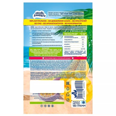 Пюре Яблоко манго банан маракуйя с 8 месяцев 180 г Когда я вырасту 85735 3