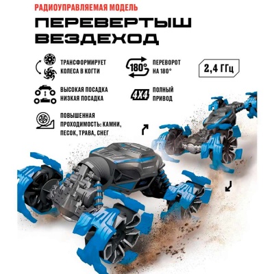 Машина радиоуправляемая Перевертыш Вездеход Crossbot 870926 3