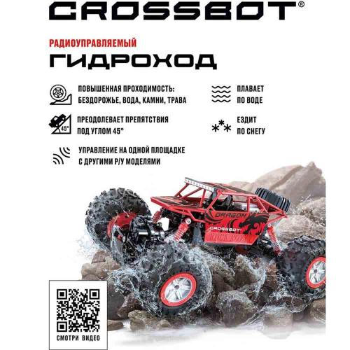 Краулер Гидроход на радиоуправлении 4WD Crossbot 870643 фото 5