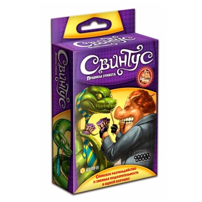 Настольная игра Свинтус Правила этикета Hobby World 1059
