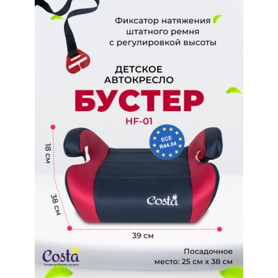 Детское автокресло-бустер Costa HF-01/5 Black/Burgundy 05