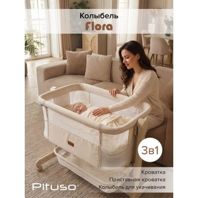 Колыбель Pituso Flora Beige