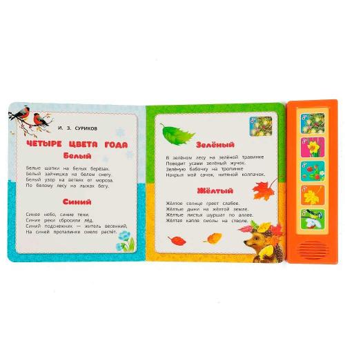 Звуковая книжка Времена года Вивальди Умка 9785506074168 фото 2