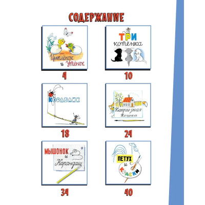 Книга Кот рыболов Сказки Сутеев АСТ 50221028
