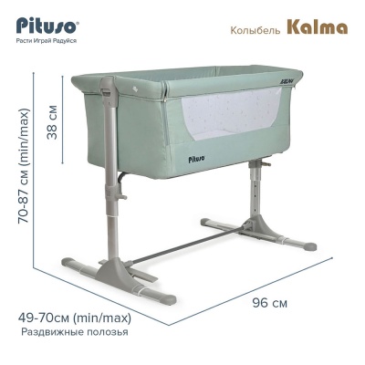 Колыбель Pituso Kalma Mint AP802-Mint
