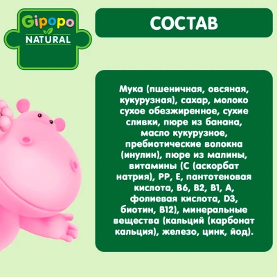 Каша Мультизлаковая банан малина молочная 170 г с 6 месяцев Gipopo 3