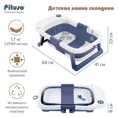 Ванночка детская складная 68 см Pituso FG1150-Blue Синий фото 13
