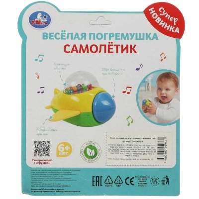 Погремушка Самолетик Умка 2005M270-R