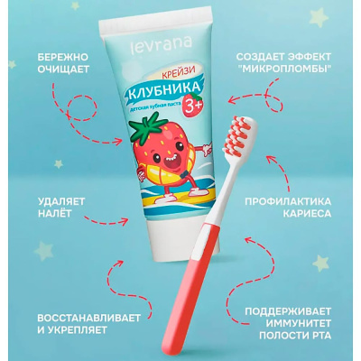 Зубная паста детская Клубника 50 мл Levrana NTP19 3