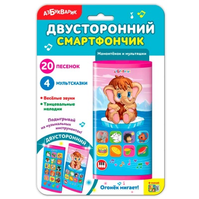 Двусторонний смартфончик Мамонтенок и мультяшки Азбукварик 3