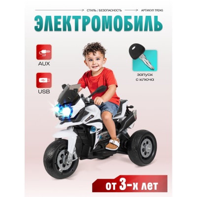 Детский трицикл Farfello TR245 белый 05