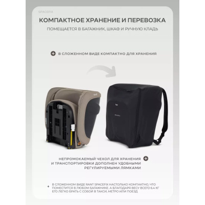 Автокресло Rant SpaceFix T007F Stone