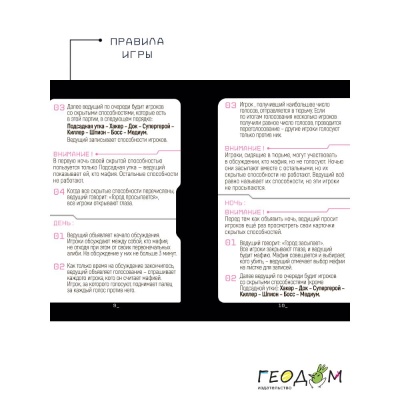 Настольная карточная игра Мафия 2077 Геодом