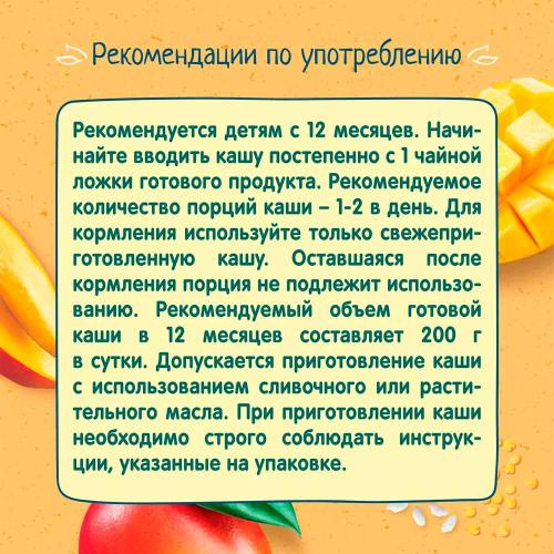 Каша безмолочная пшённо рисовая с манго 200 г от 12 месяцев ФрутоНяня 92330 фото 5